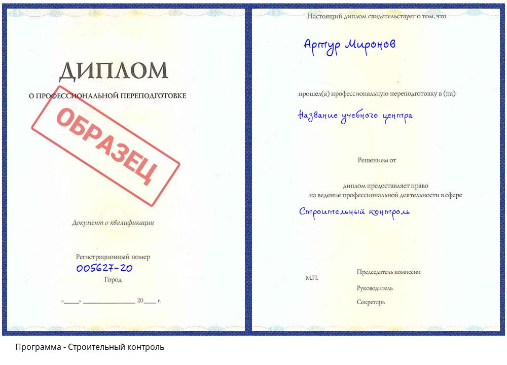Строительный контроль Сафоново