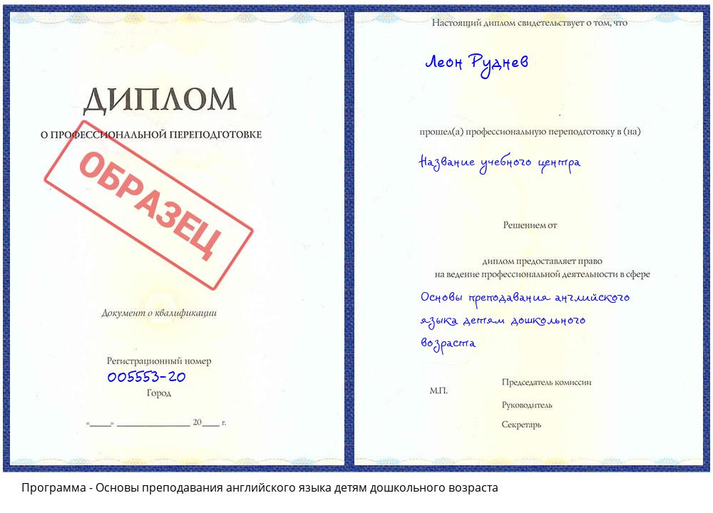 Основы преподавания английского языка детям дошкольного возраста Сафоново