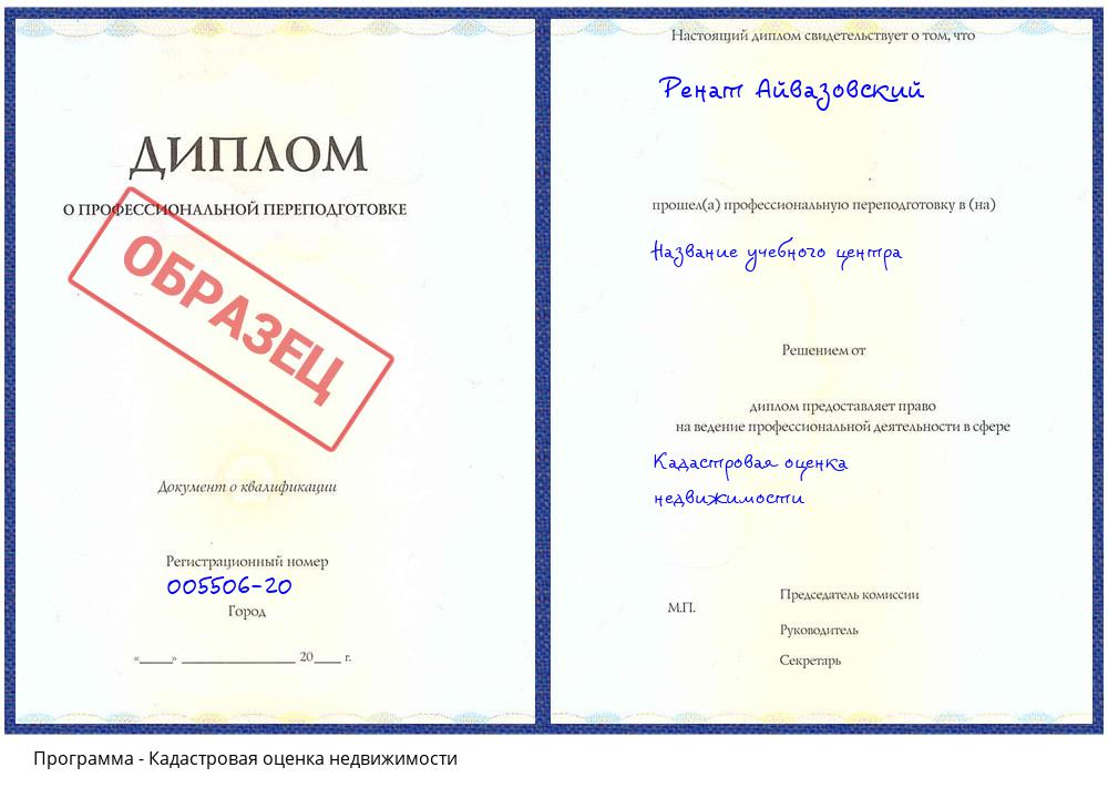 Кадастровая оценка недвижимости Сафоново