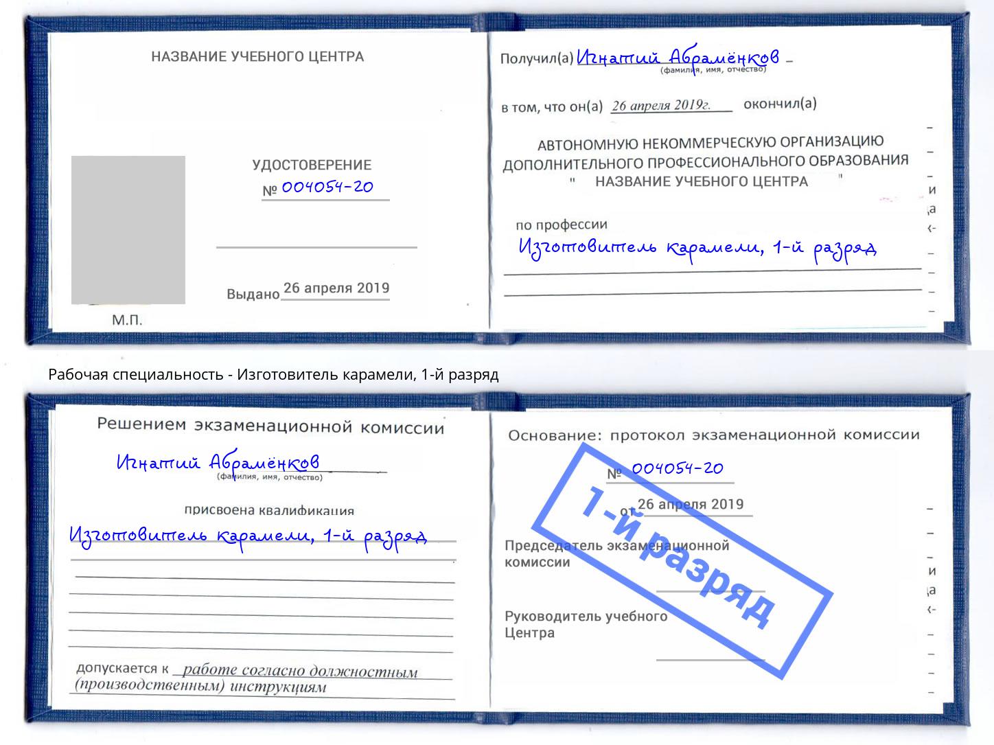 корочка 1-й разряд Изготовитель карамели Сафоново