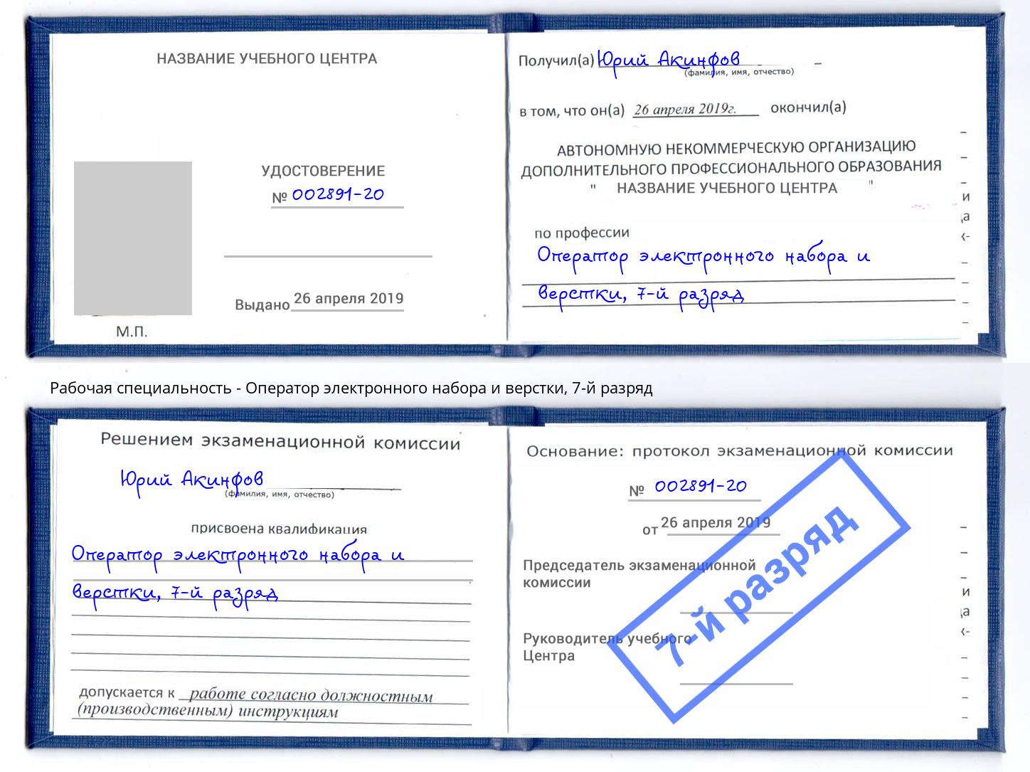 корочка 7-й разряд Оператор электронного набора и верстки Сафоново