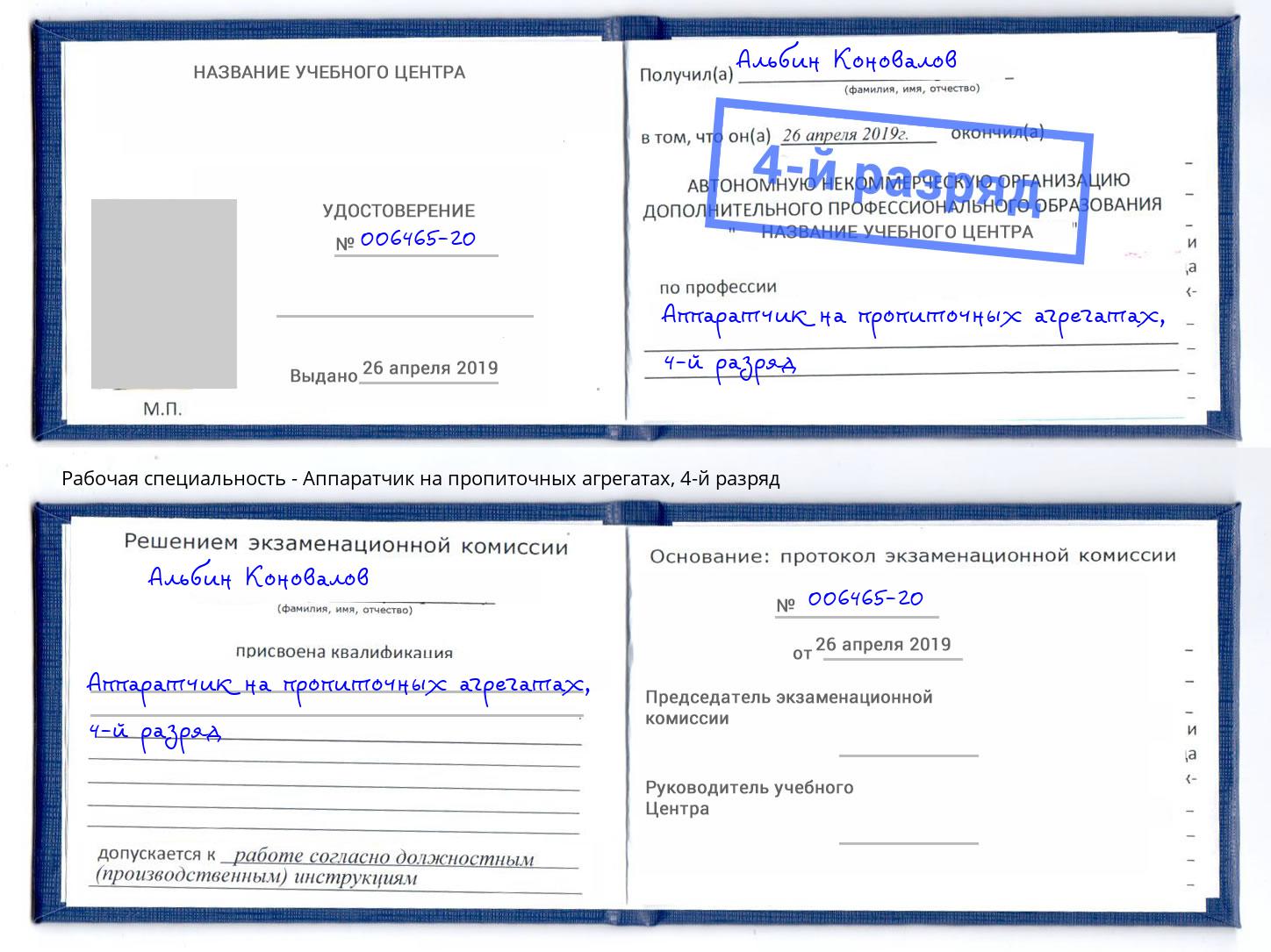 корочка 4-й разряд Аппаратчик на пропиточных агрегатах Сафоново