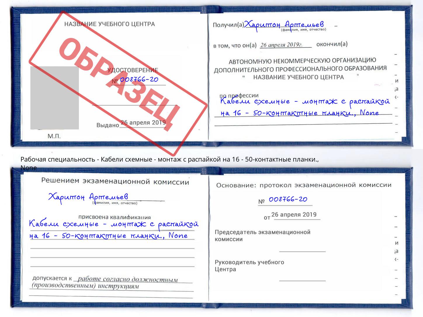 корочка None Кабели схемные - монтаж с распайкой на 16 - 50-контактные планки. Сафоново