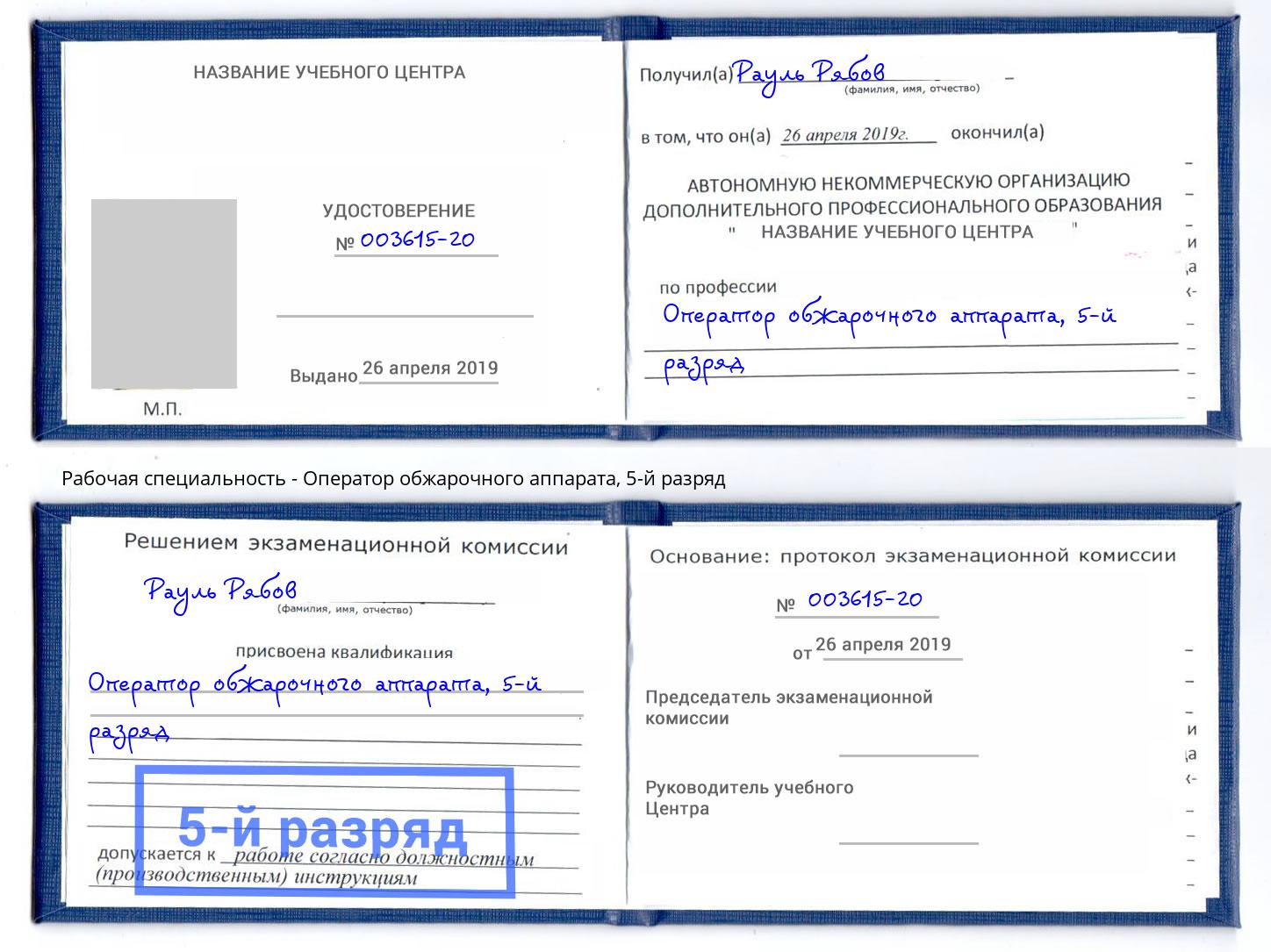 корочка 5-й разряд Оператор обжарочного аппарата Сафоново