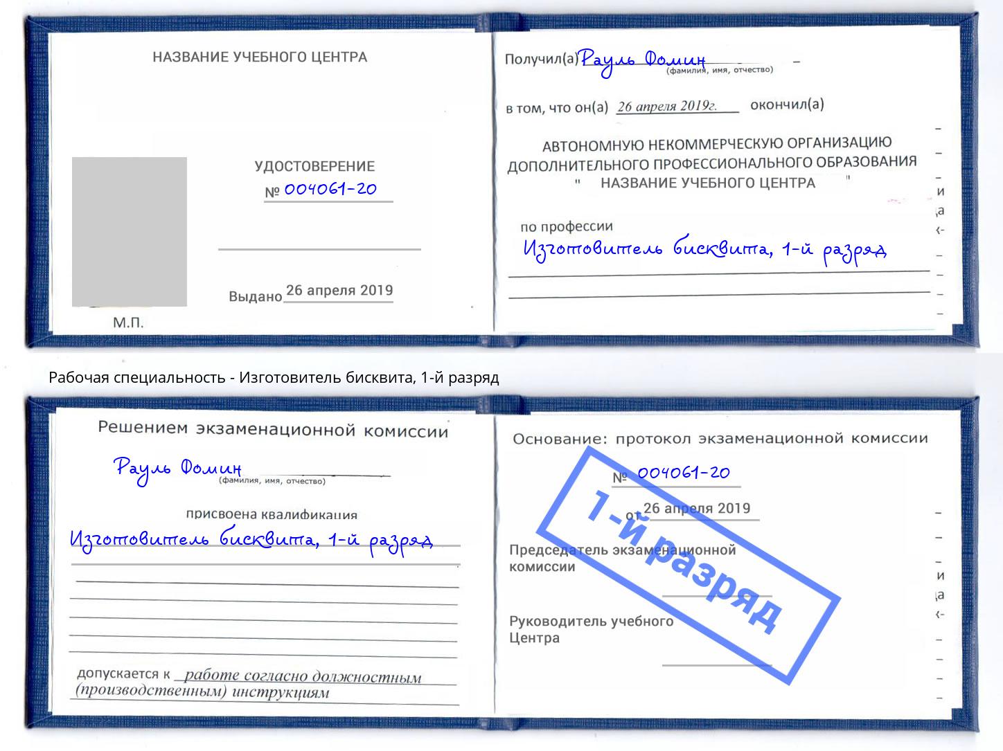 корочка 1-й разряд Изготовитель бисквита Сафоново
