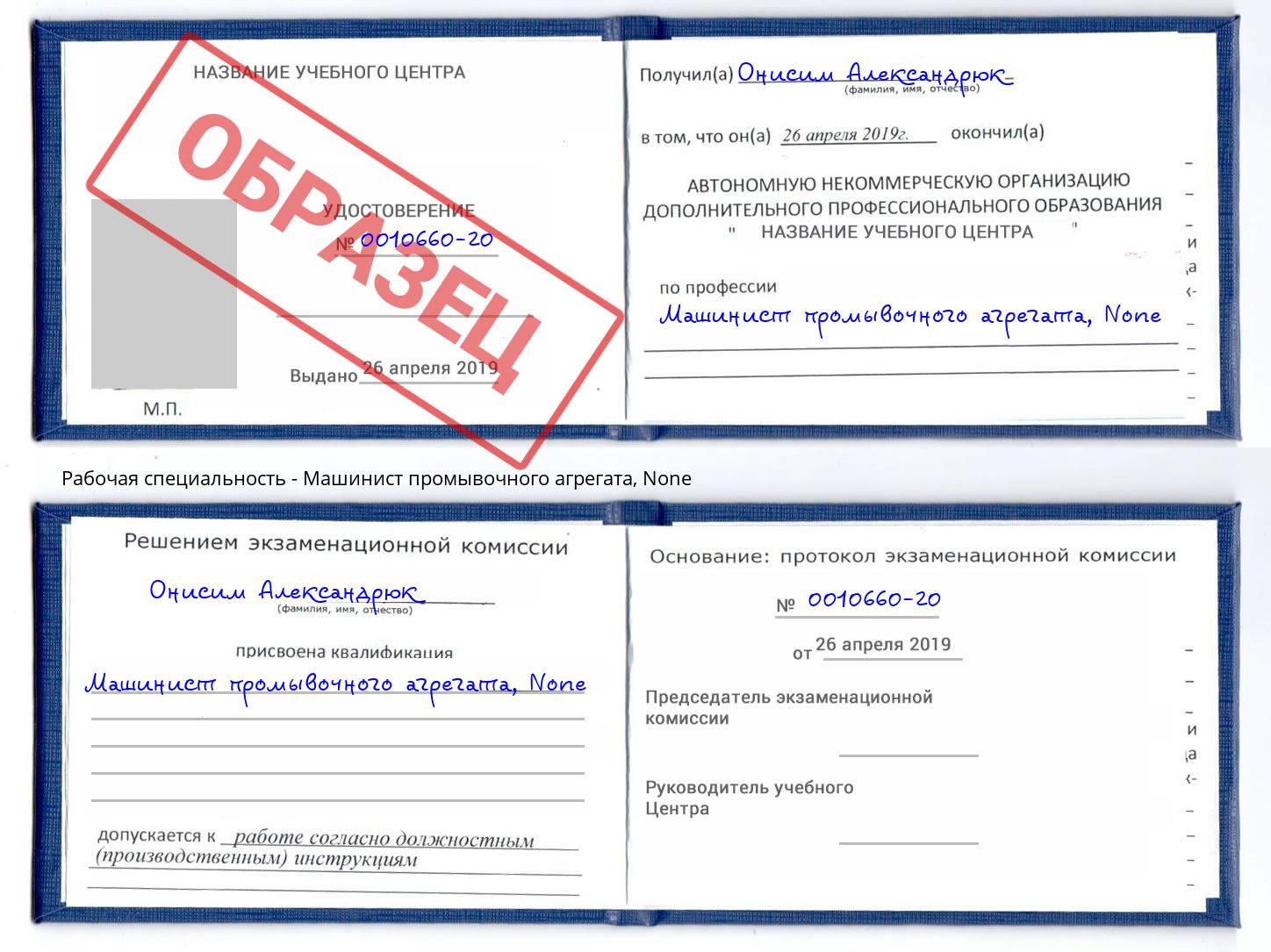 корочка None Машинист промывочного агрегата Сафоново