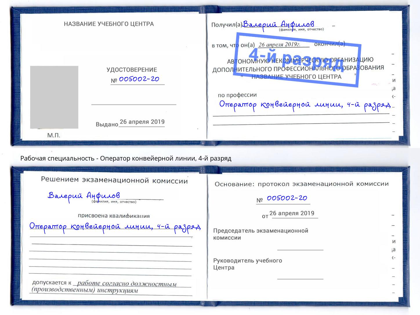 корочка 4-й разряд Оператор конвейерной линии Сафоново