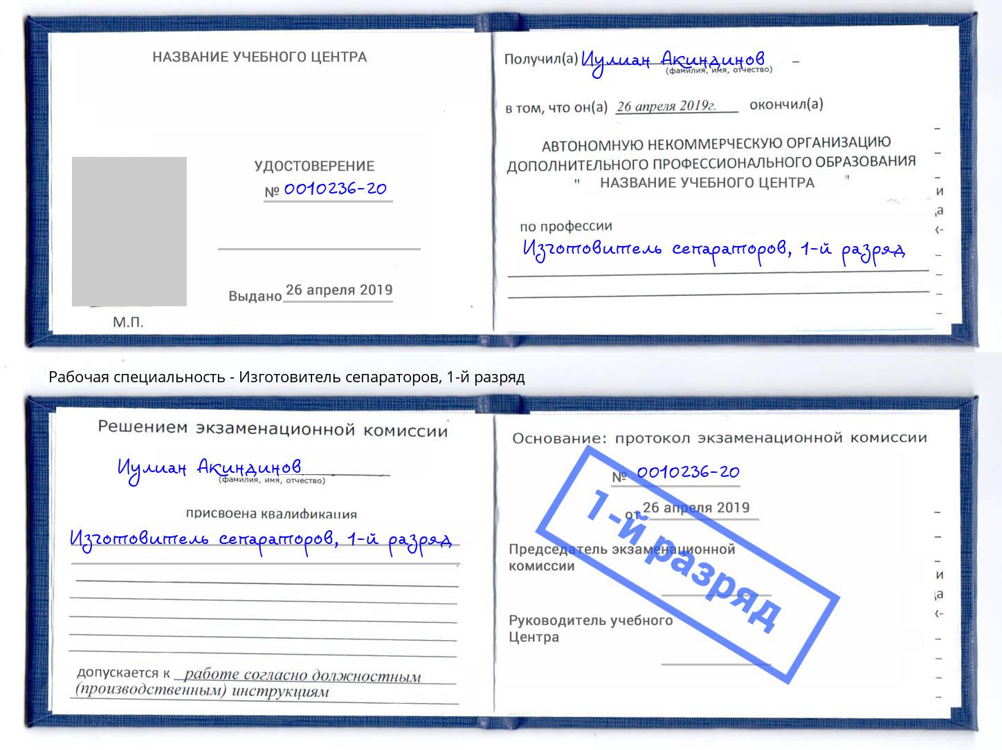 корочка 1-й разряд Изготовитель сепараторов Сафоново