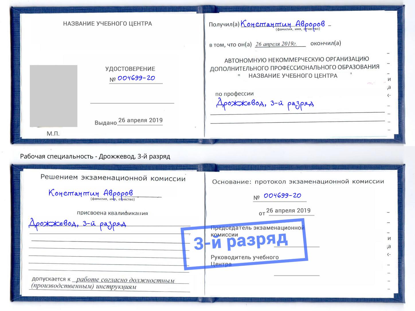 корочка 3-й разряд Дрожжевод Сафоново