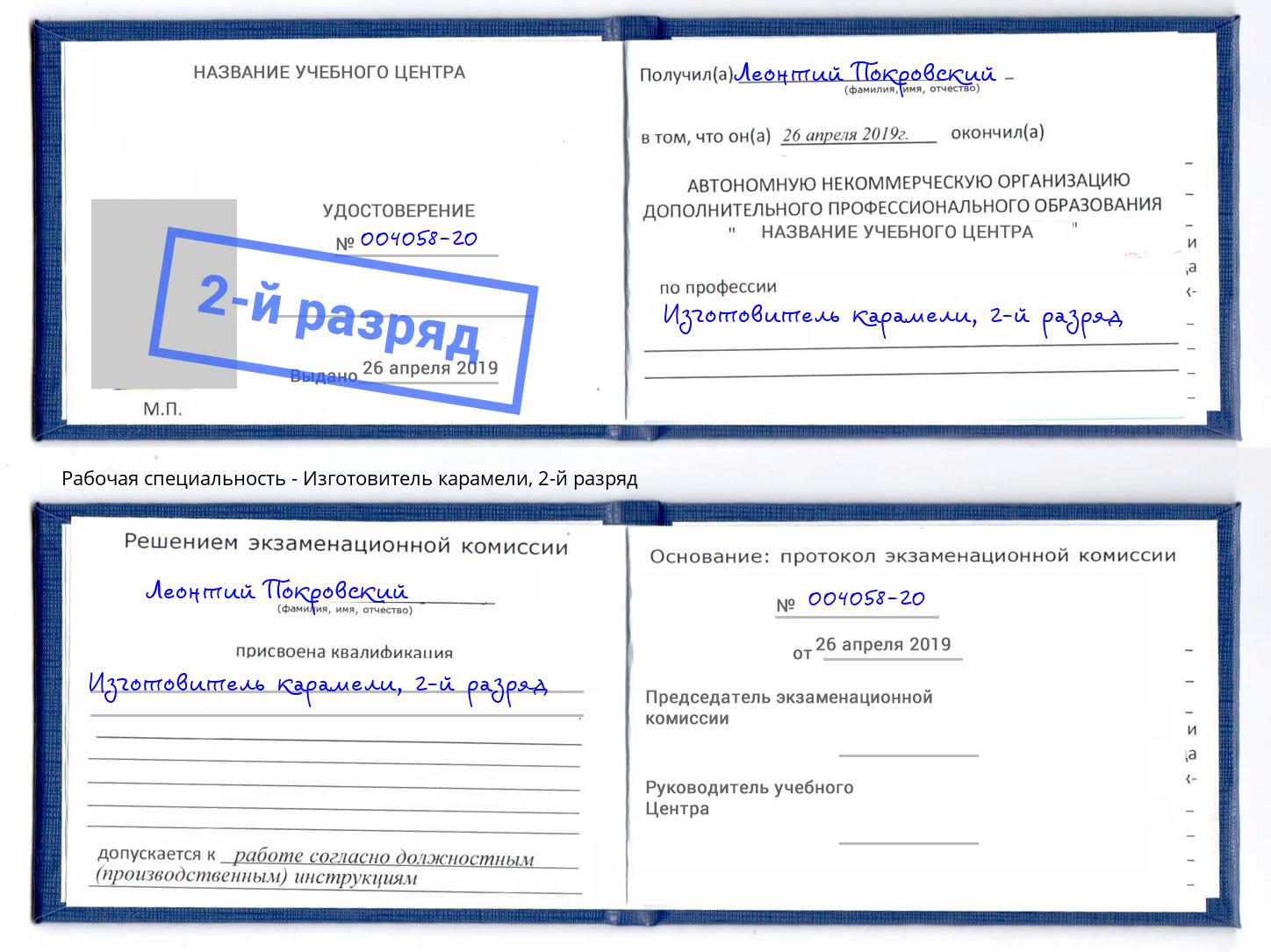 корочка 2-й разряд Изготовитель карамели Сафоново
