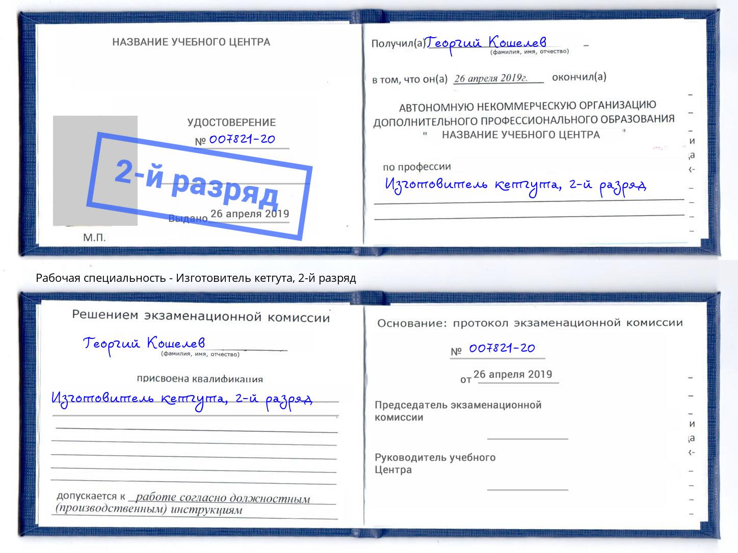 корочка 2-й разряд Изготовитель кетгута Сафоново