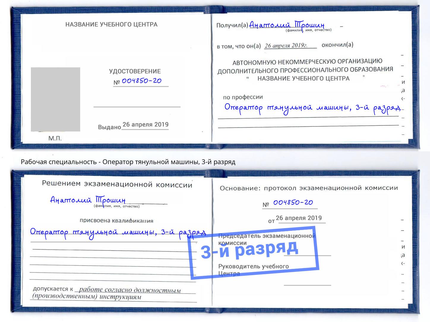корочка 3-й разряд Оператор тянульной машины Сафоново