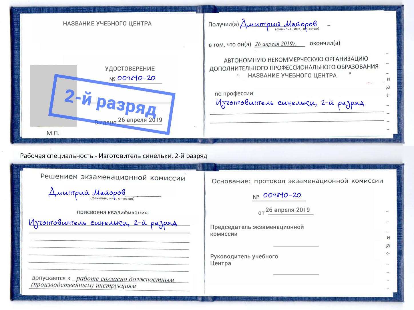 корочка 2-й разряд Изготовитель синельки Сафоново