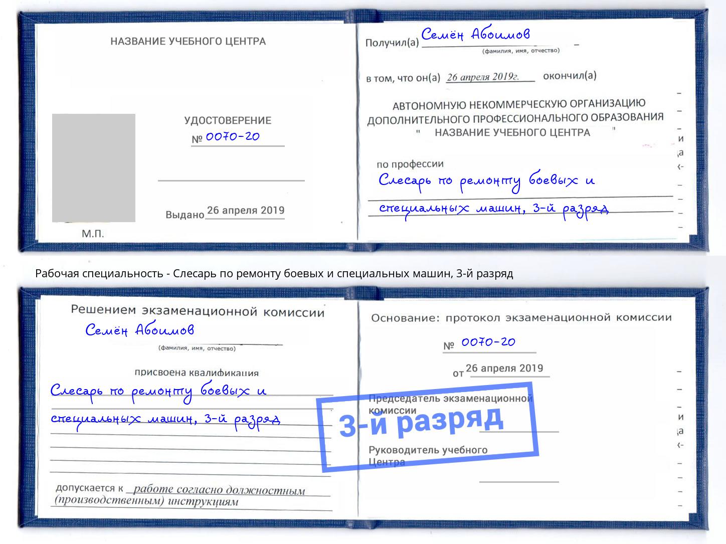 корочка 3-й разряд Слесарь по ремонту боевых и специальных машин Сафоново