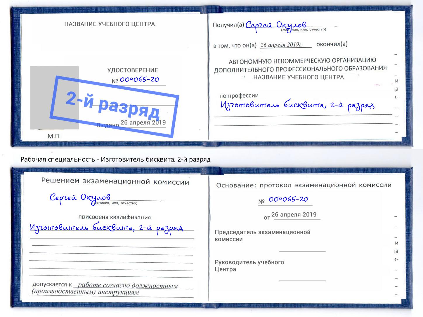 корочка 2-й разряд Изготовитель бисквита Сафоново
