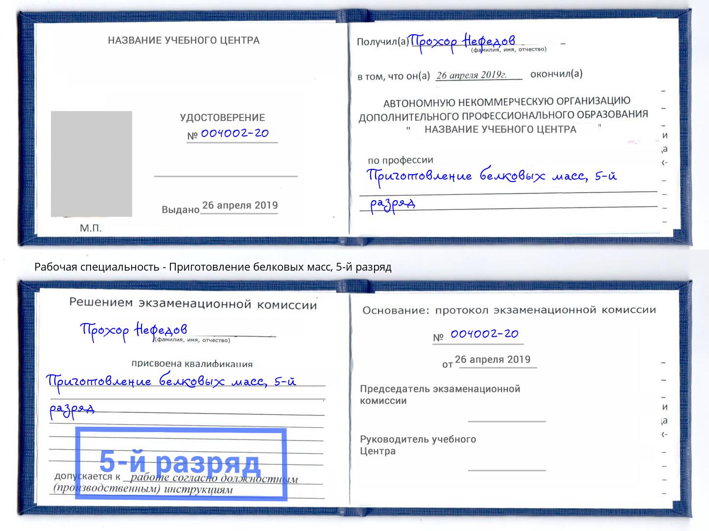 корочка 5-й разряд Приготовление белковых масс Сафоново