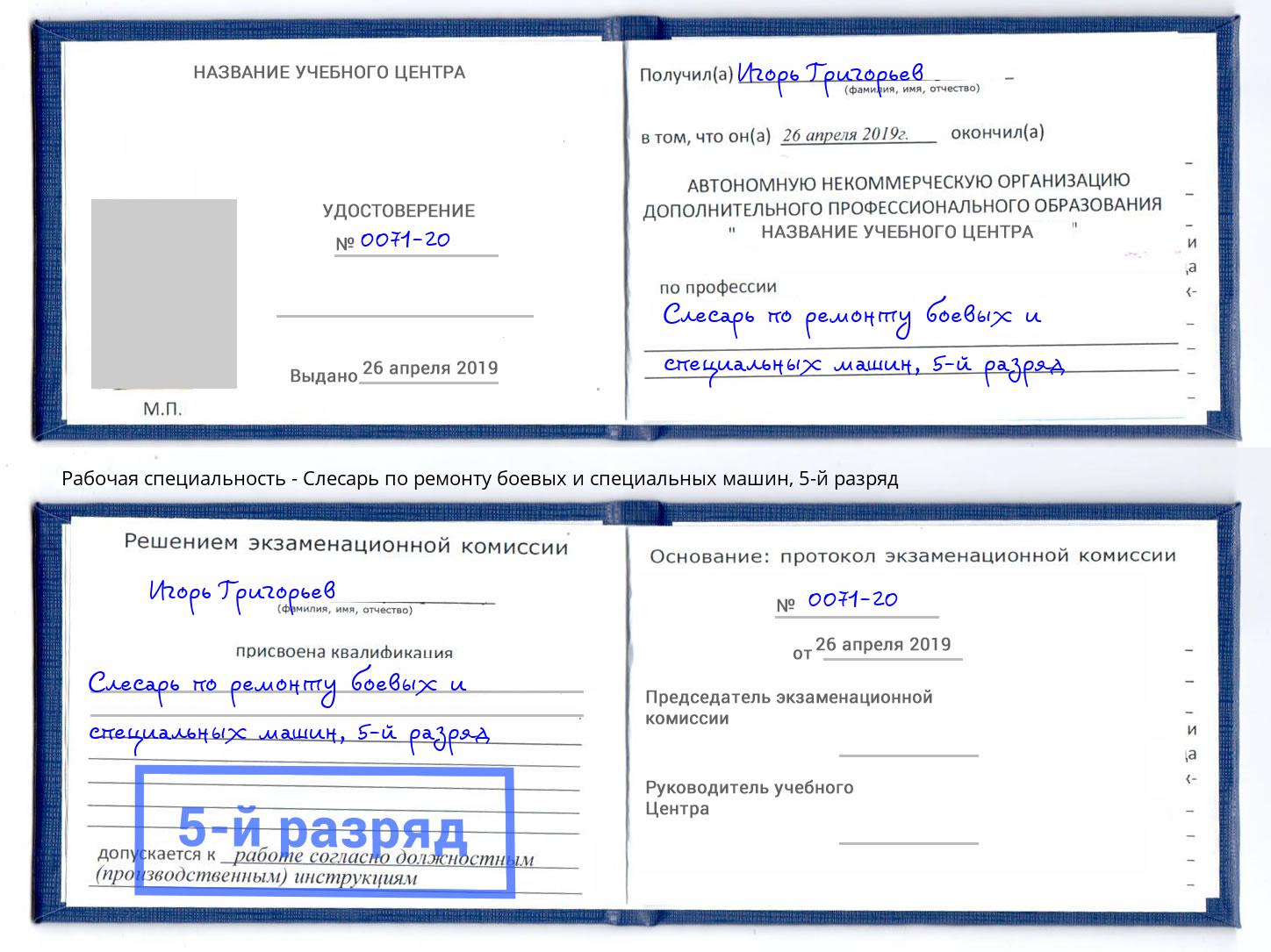 корочка 5-й разряд Слесарь по ремонту боевых и специальных машин Сафоново