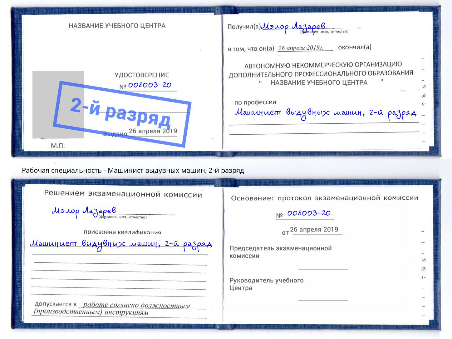 корочка 2-й разряд Машинист выдувных машин Сафоново