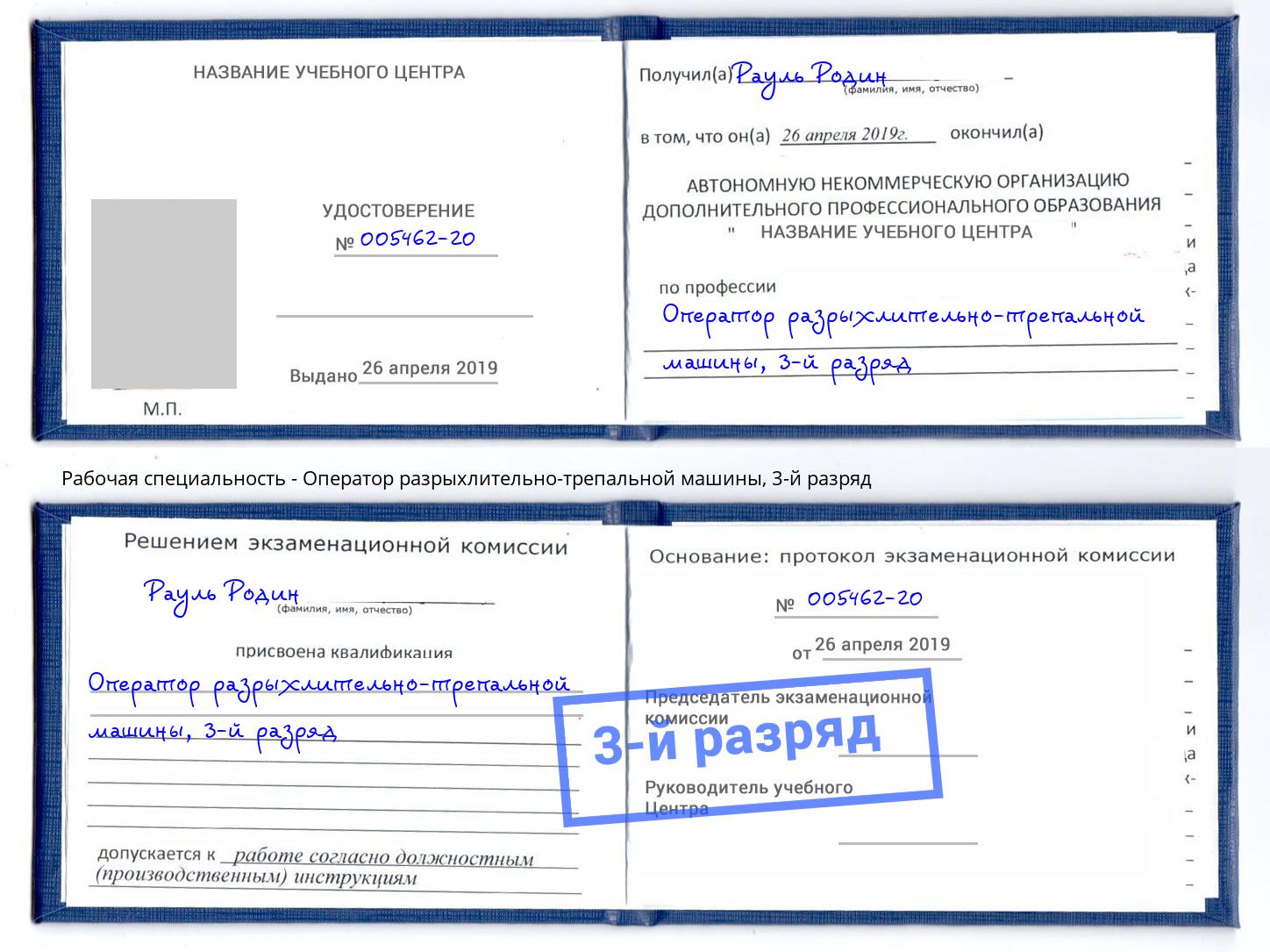 корочка 3-й разряд Оператор разрыхлительно-трепальной машины Сафоново