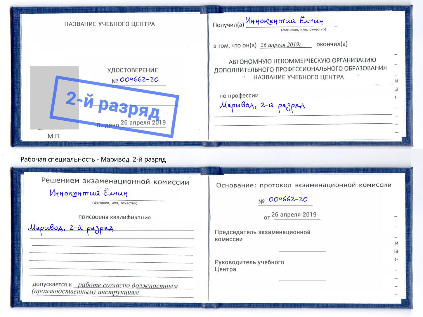 корочка 2-й разряд Маривод Сафоново