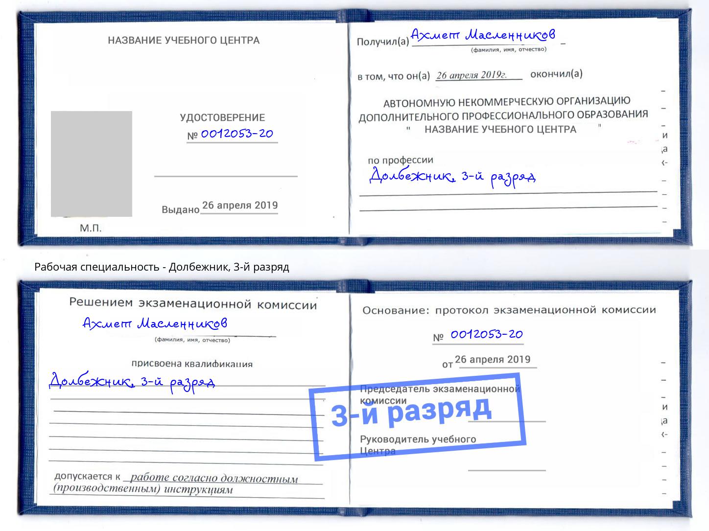 корочка 3-й разряд Долбежник Сафоново