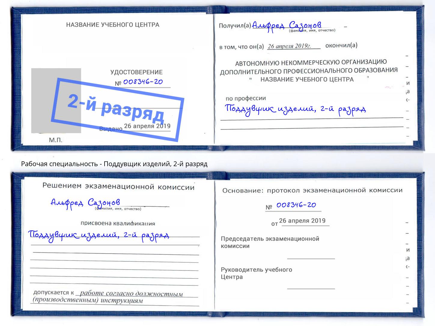 корочка 2-й разряд Поддувщик изделий Сафоново