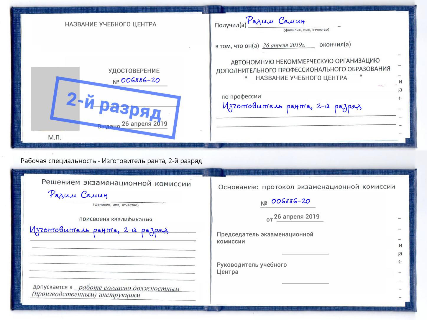 корочка 2-й разряд Изготовитель ранта Сафоново