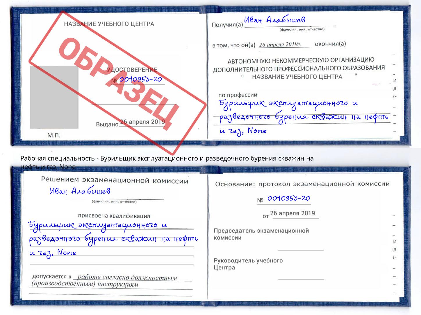 корочка None Бурильщик эксплуатационного и разведочного бурения скважин на нефть и газ Сафоново