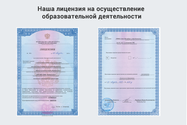 Лицензия на осуществление образовательной деятельности в Сафонове